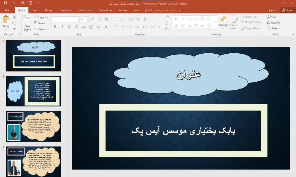 پاورپوینت بابک بختیاری موسس آیس پک