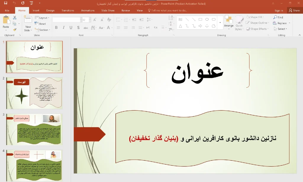 پاورپوینت نازنین دانشور بانوی کارآفرین ایرانی و (بنیان گذار تخفیفان)