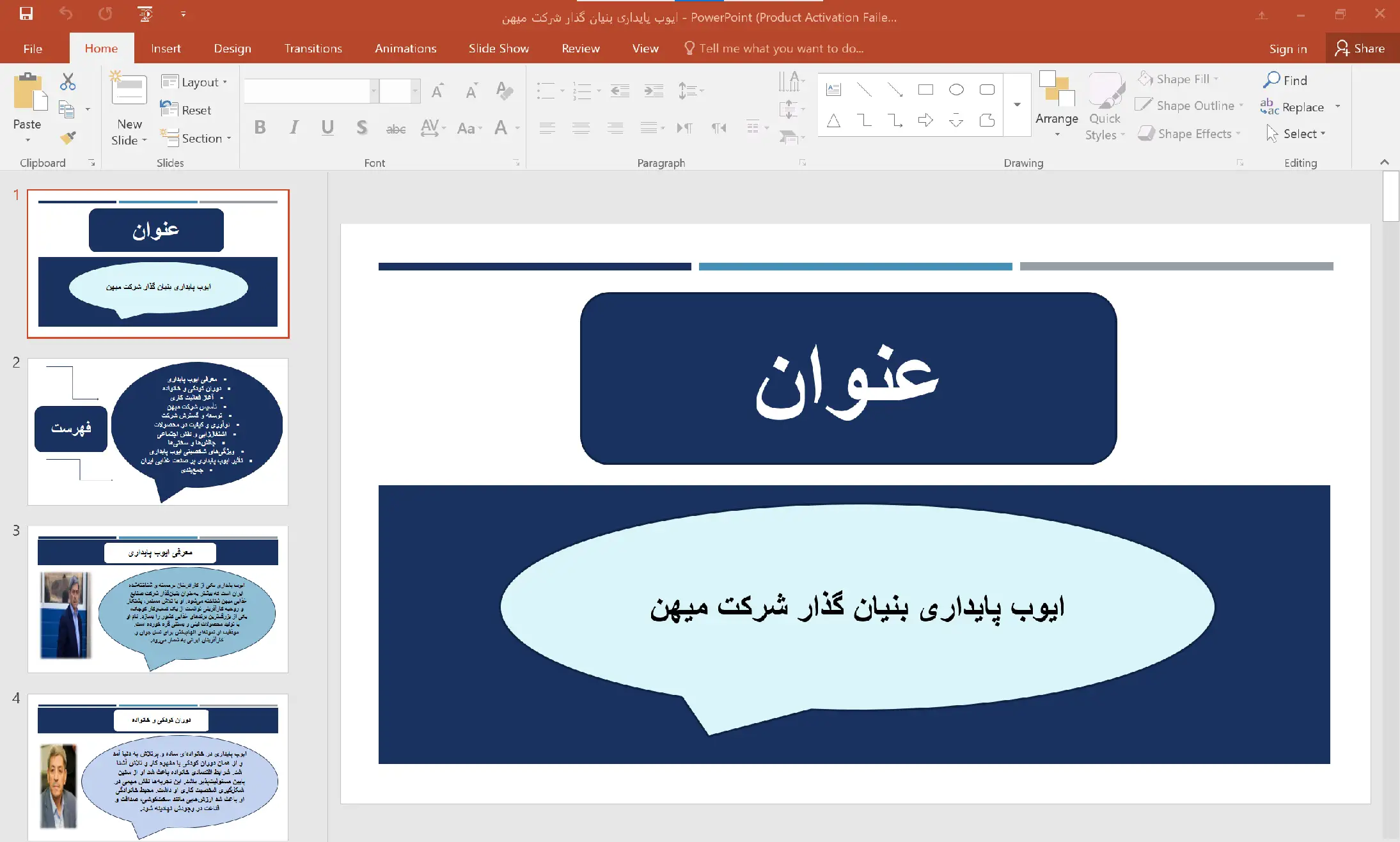 پاورپوینت ایوب پایداری موسس شرکت میهن