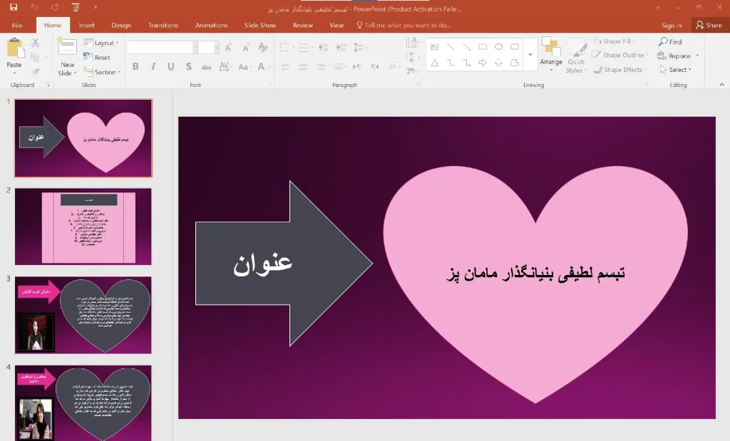 پاورپوینت تبسم لطیفی بنیانگذار سایت مامان پز
